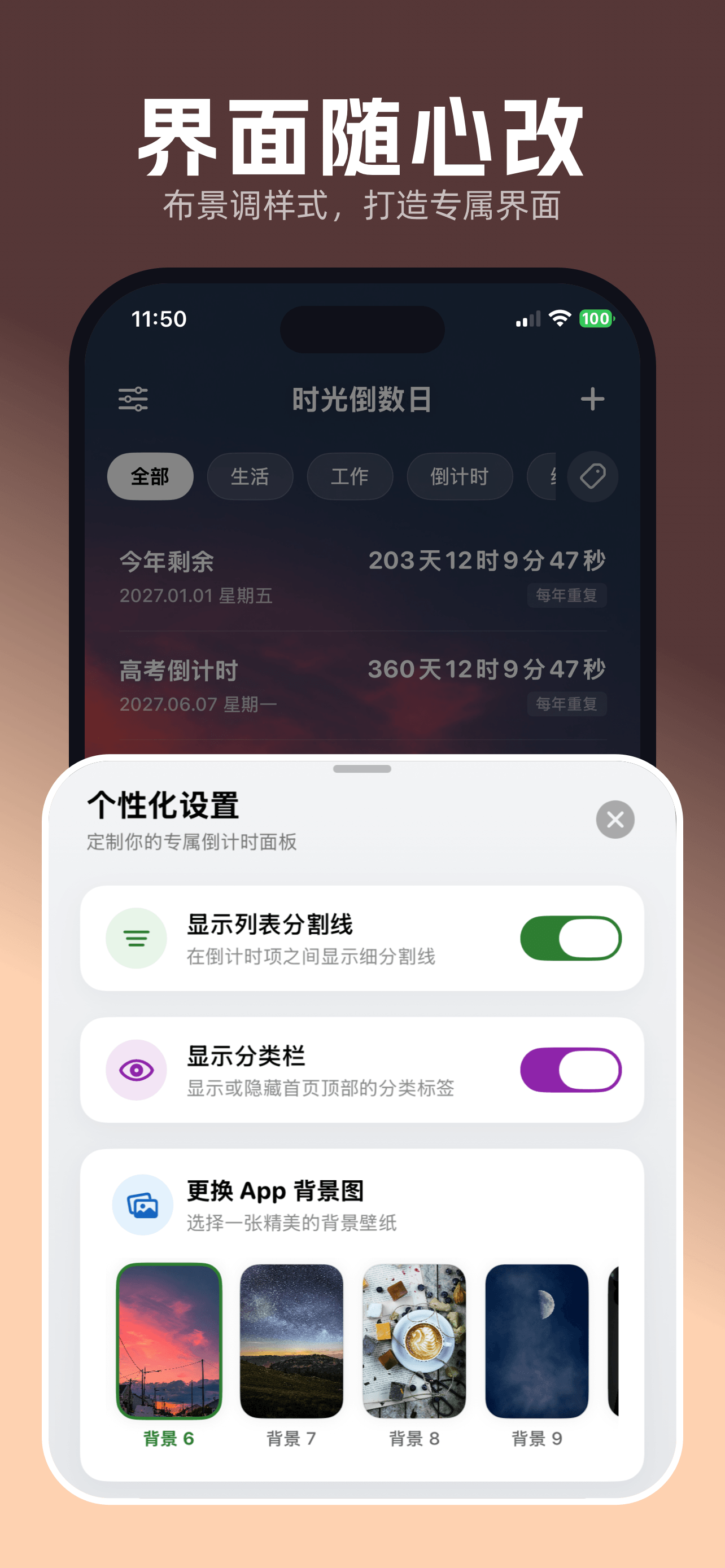 时光倒计时 App 界面截图
