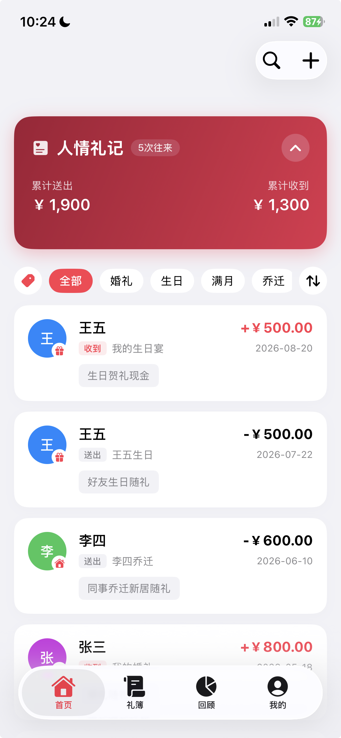 礼记 App 界面截图